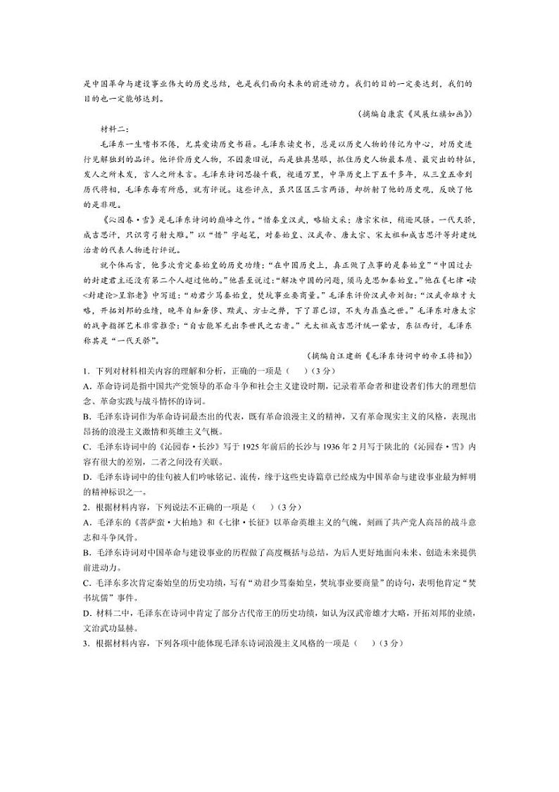 [语文]江西省九江市同文中学2024～2025学年高一上学期第一次月考试题(含答案)第2页
