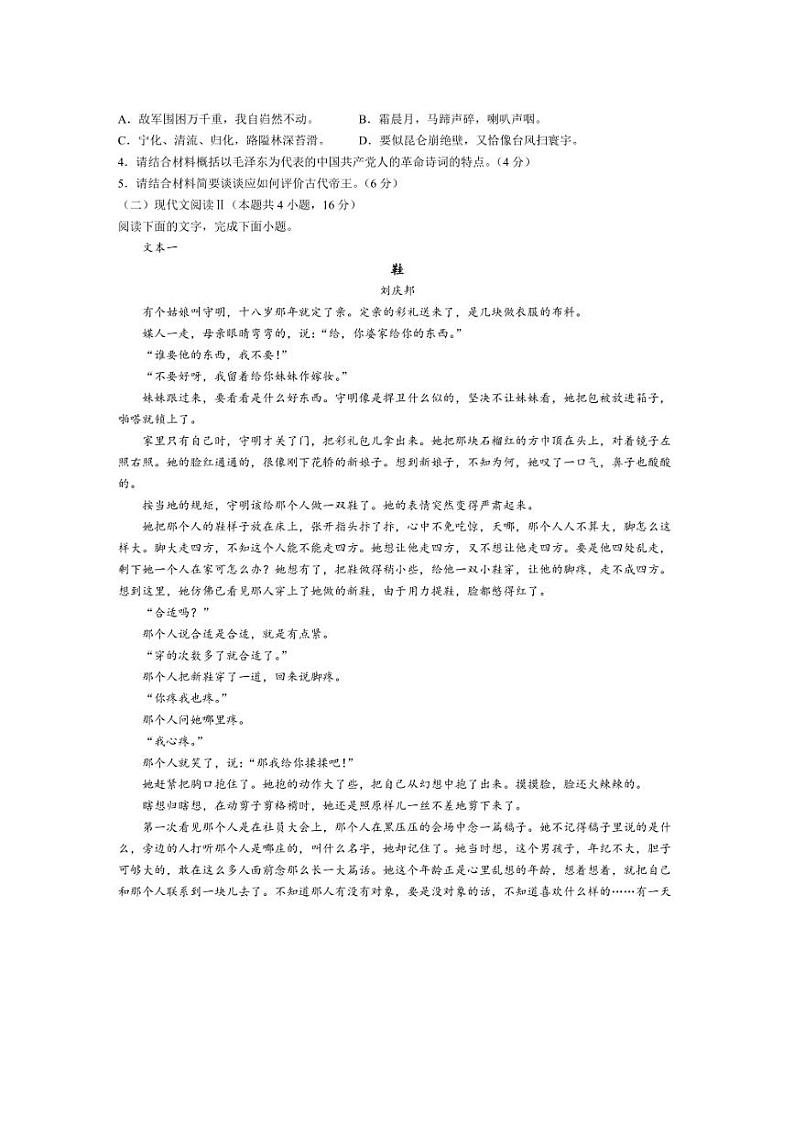 [语文]江西省九江市同文中学2024～2025学年高一上学期第一次月考试题(含答案)第3页
