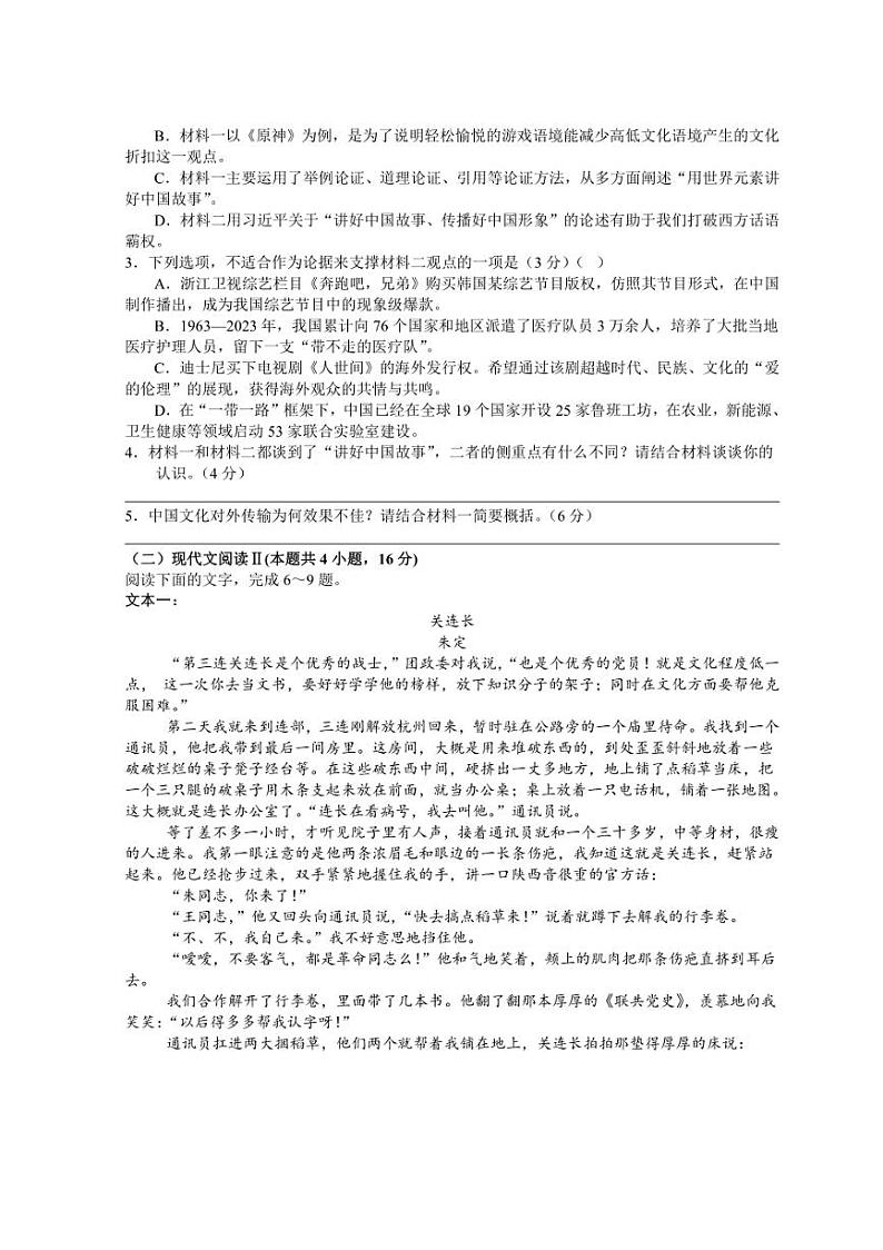 [语文]湖北省荆州市沙市区沙市中学2024～2025学年高一上学期10月月考试题(含答案)03