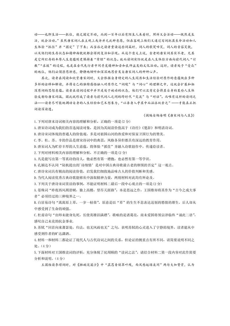 [语文]黑龙江省哈尔滨市第九中学2024一2025学年高一上学期10月考试试卷(含答案)02