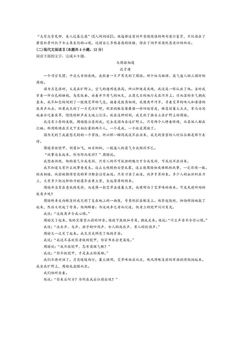 [语文]黑龙江省哈尔滨市第九中学2024一2025学年高一上学期10月考试试卷(含答案)03