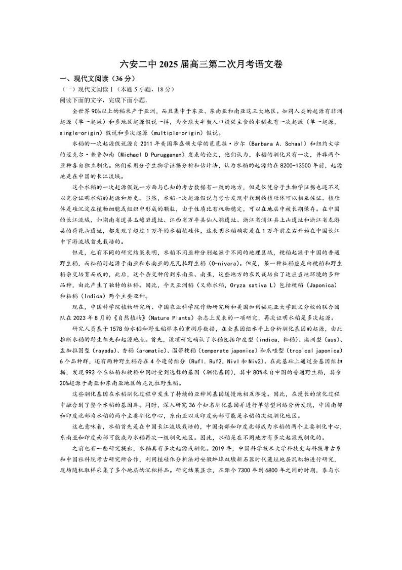 [语文]安徽省六安市第二中学2024～2025学年高三上学期10月月考试题(含解析)第1页
