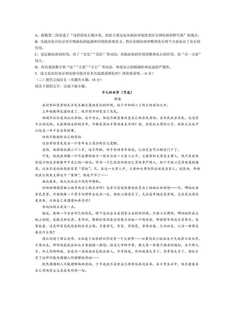 [语文]安徽省六安市第二中学2024～2025学年高三上学期10月月考试题(含解析)第3页