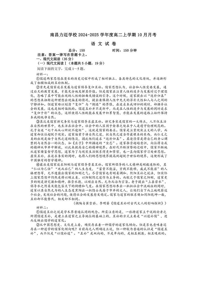 [语文]江西省南昌市南昌县力迈学校2024～2025学年高二上学期10月月考试题(含答案)第1页