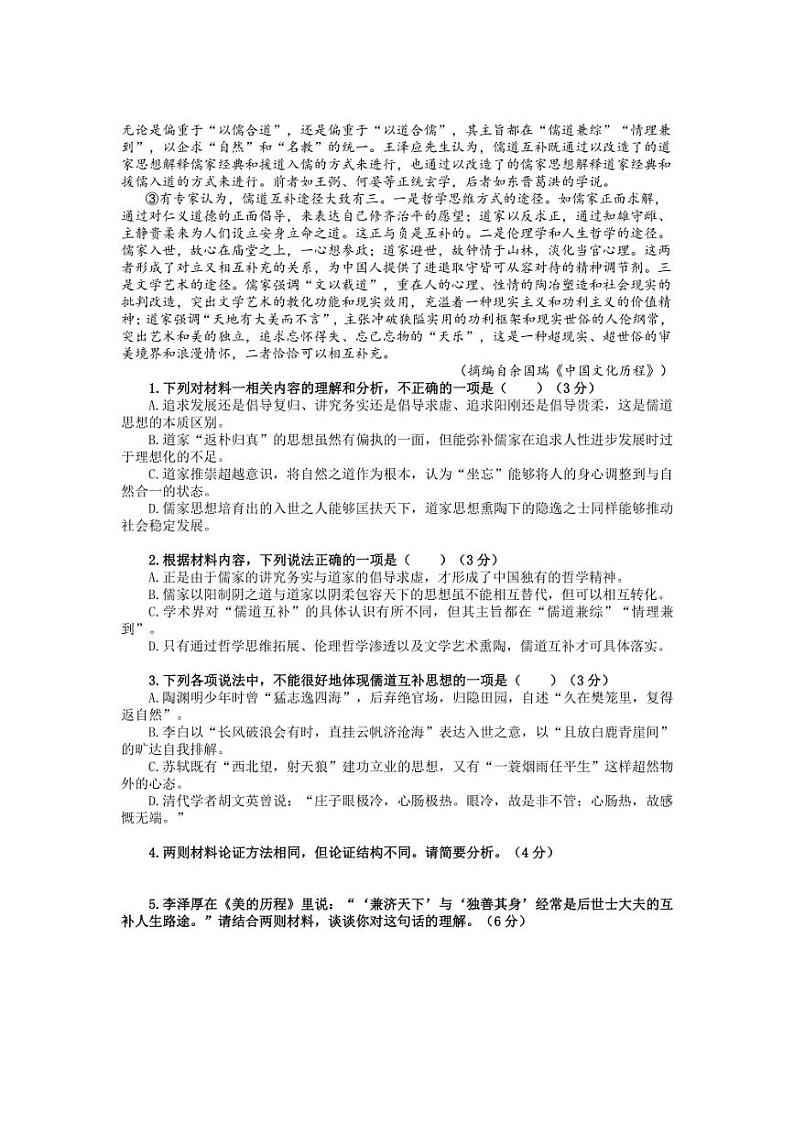 [语文]江西省南昌市南昌县力迈学校2024～2025学年高二上学期10月月考试题(含答案)第2页
