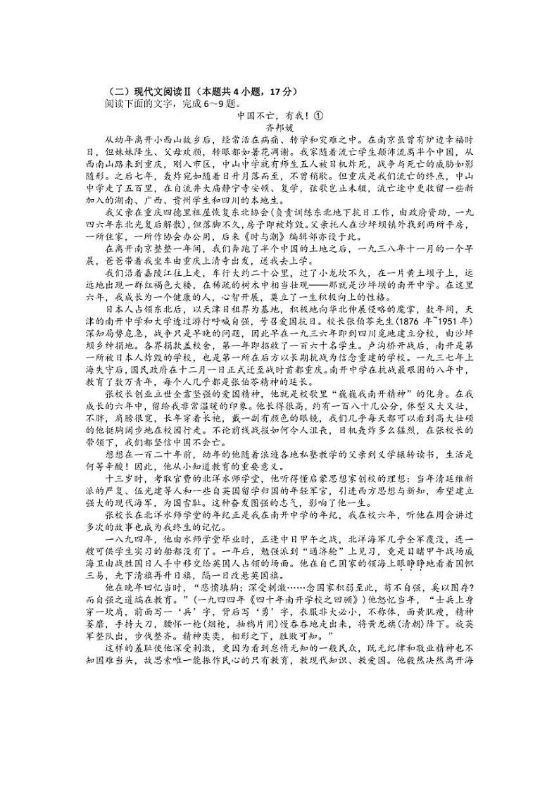 [语文]江西省南昌市南昌县力迈学校2024～2025学年高二上学期10月月考试题(含答案)第3页