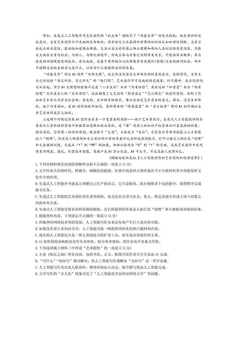 [语文]河南省天一大联考2025届高三上学期阶段测试二月考试卷(含答案)第2页