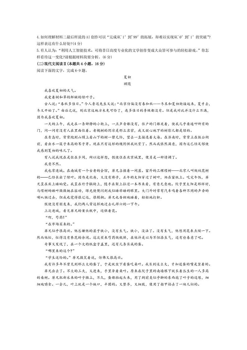 [语文]河南省天一大联考2025届高三上学期阶段测试二月考试卷(含答案)第3页