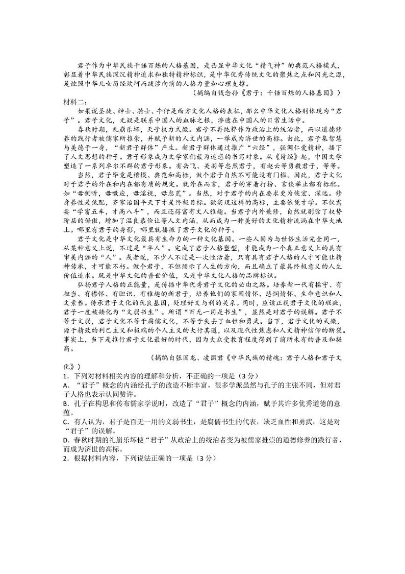 [语文]广东省潮州市暨实高级中学2024～2025学年高二上学期9月月考试题(含答案)第2页