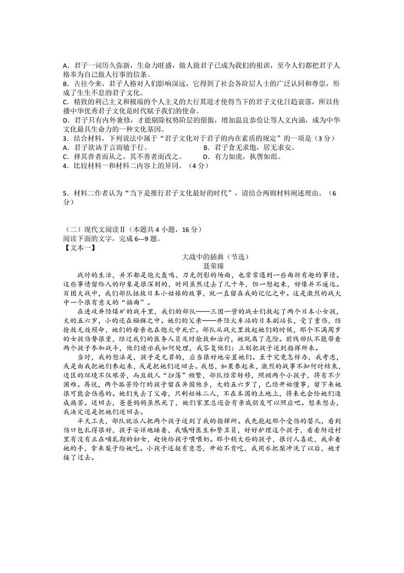 [语文]广东省潮州市暨实高级中学2024～2025学年高二上学期9月月考试题(含答案)第3页