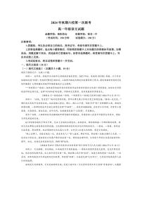 [语文]河南省南阳市六校联考2024—2025学年高一上学期第一次月考试卷(含答案)