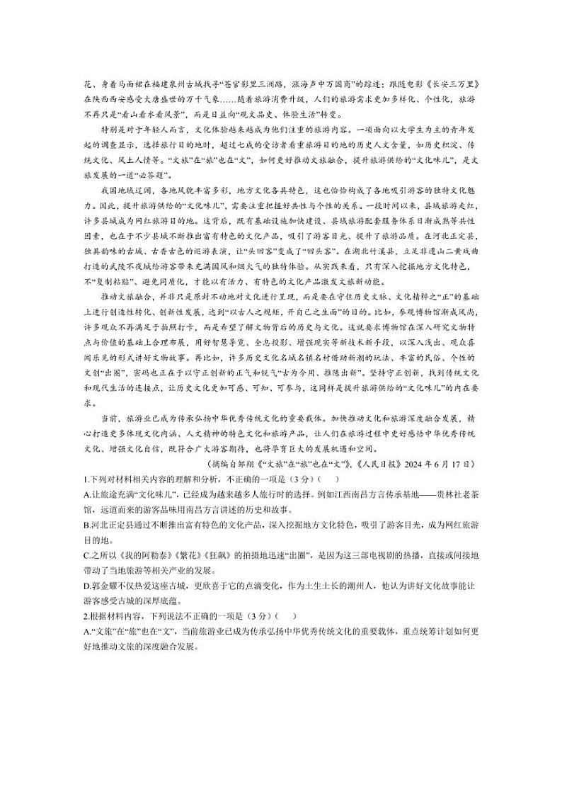 [语文]河南省南阳市六校联考2024—2025学年高一上学期第一次月考试卷(含答案)第2页