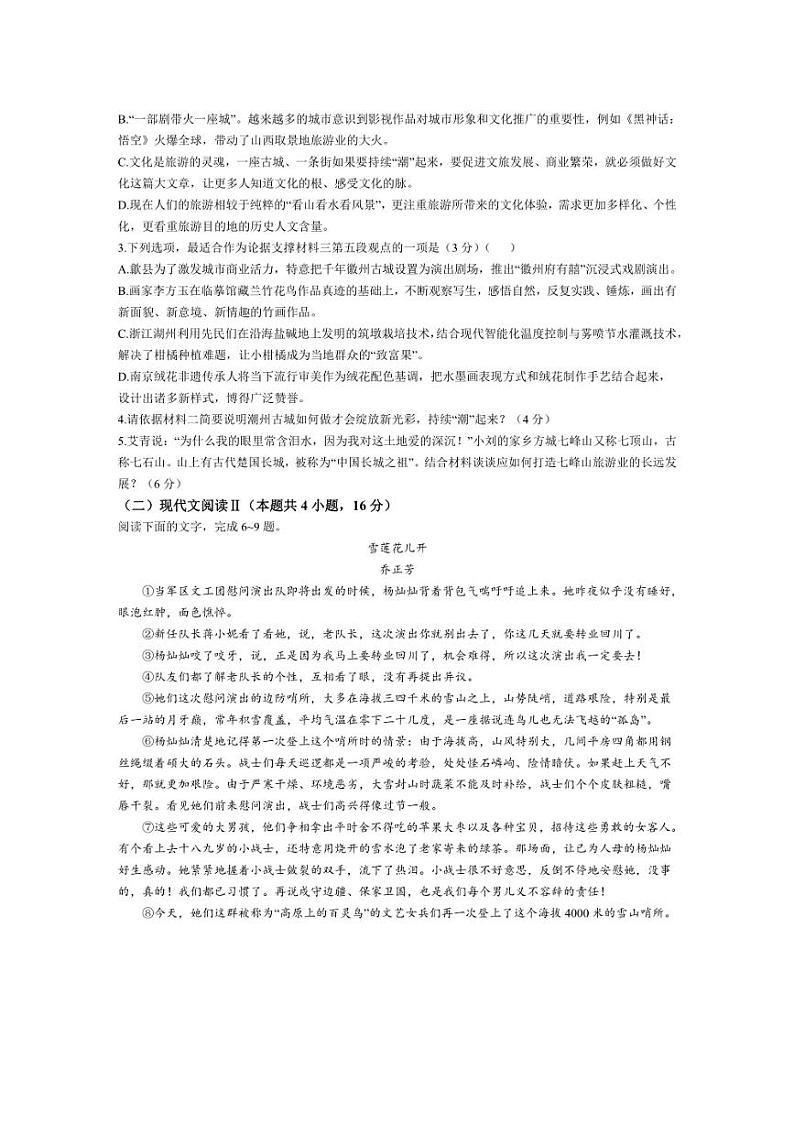 [语文]河南省南阳市六校联考2024—2025学年高一上学期第一次月考试卷(含答案)第3页