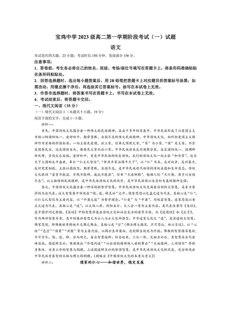 [语文]陕西省宝鸡市宝鸡中学2024～2025学年高二上学期10月月考试题(含答案)第1页