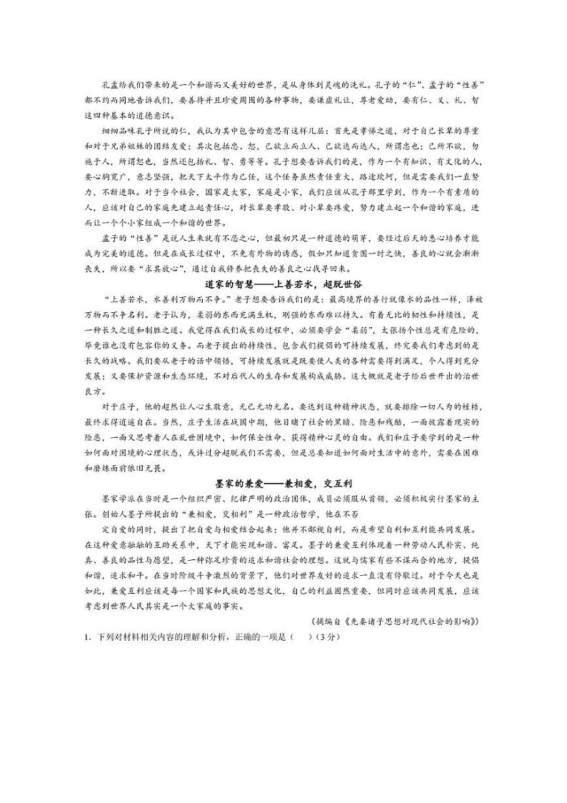 [语文]陕西省宝鸡市宝鸡中学2024～2025学年高二上学期10月月考试题(含答案)第2页