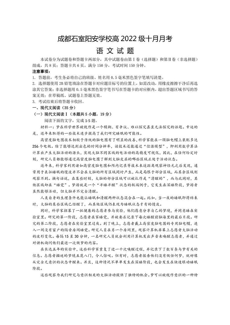 [语文]四川省成都市石室阳安学校2025届高三上学期十月月考试题(含答案)第1页