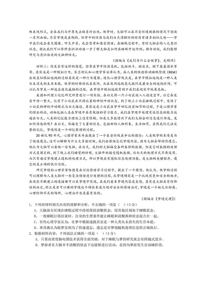 [语文]四川省成都市石室阳安学校2025届高三上学期十月月考试题(含答案)第2页