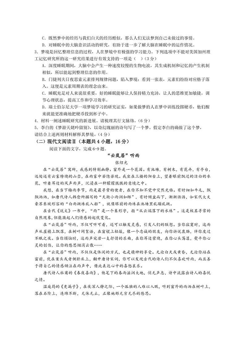[语文]四川省成都市石室阳安学校2025届高三上学期十月月考试题(含答案)第3页