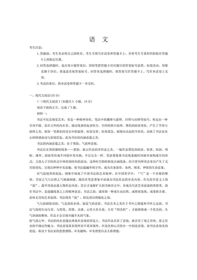 [语文][一模]安徽省皖豫名校联盟2025届高三上学期10月联考试题(含答案)01