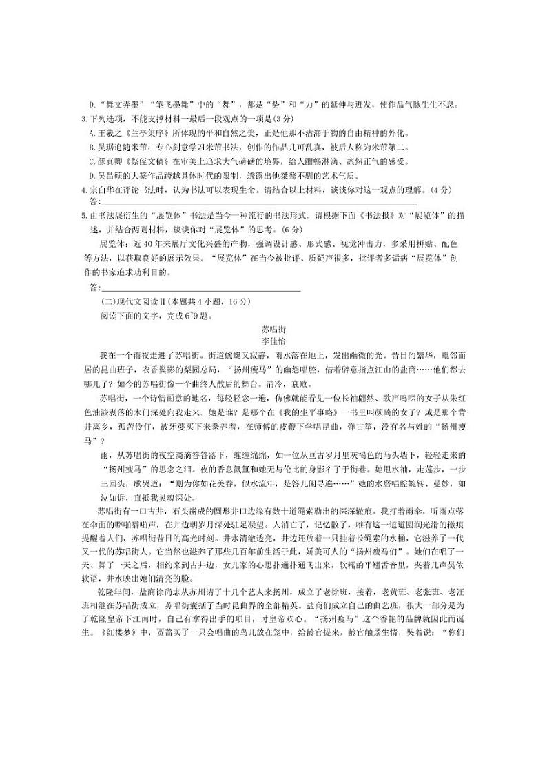 [语文][一模]安徽省皖豫名校联盟2025届高三上学期10月联考试题(含答案)03