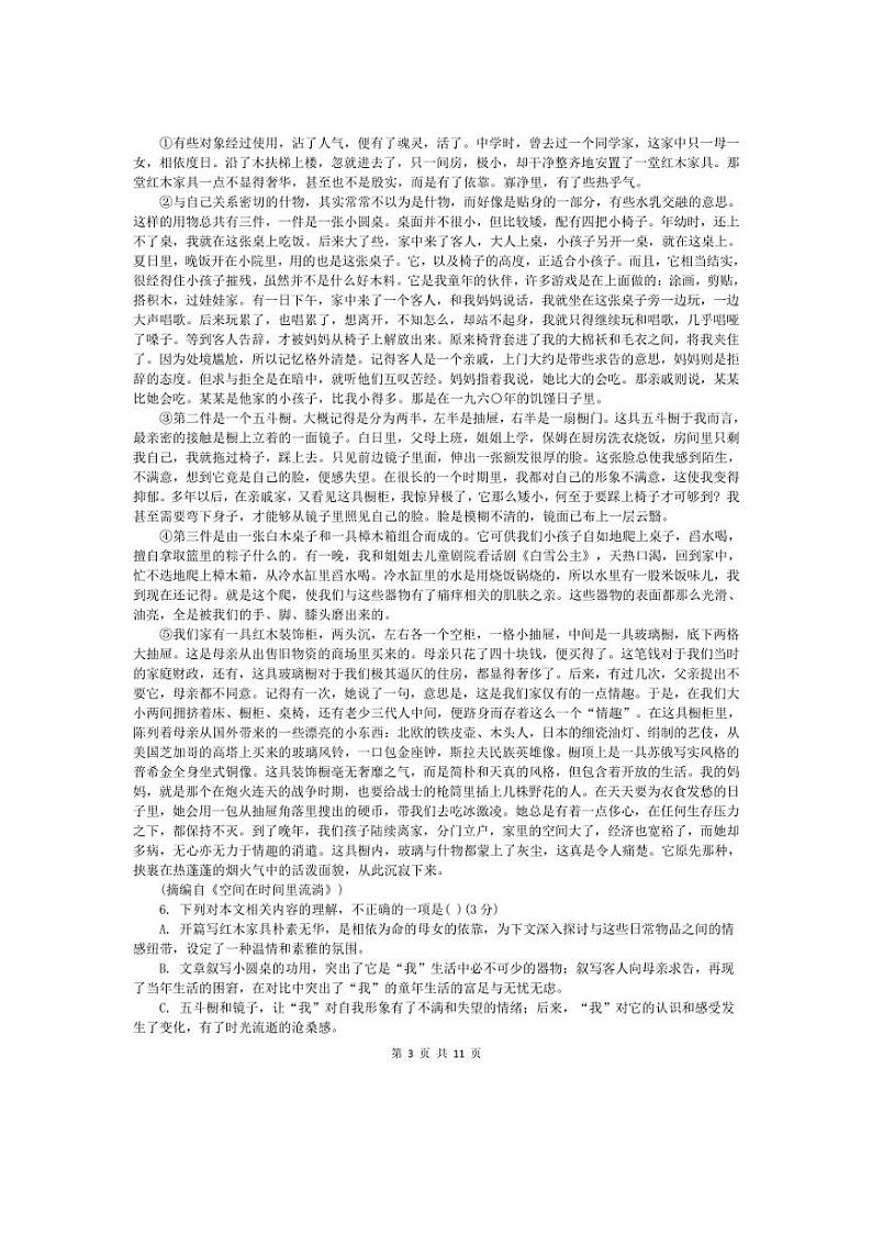 [语文]浙江省浙南名校联盟2025届高三上学期第一次联考月考试题(含答案)第3页