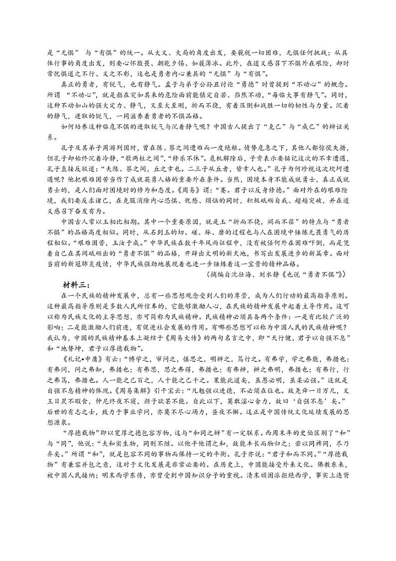 [语文]河北省保定市定州市定州中学2024～2025学年高一上学期10月月考试题(含答案)第2页