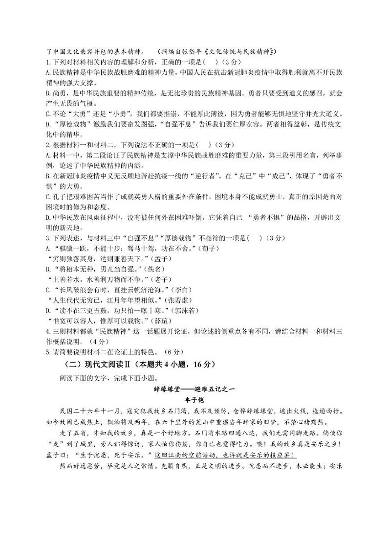[语文]河北省保定市定州市定州中学2024～2025学年高一上学期10月月考试题(含答案)第3页