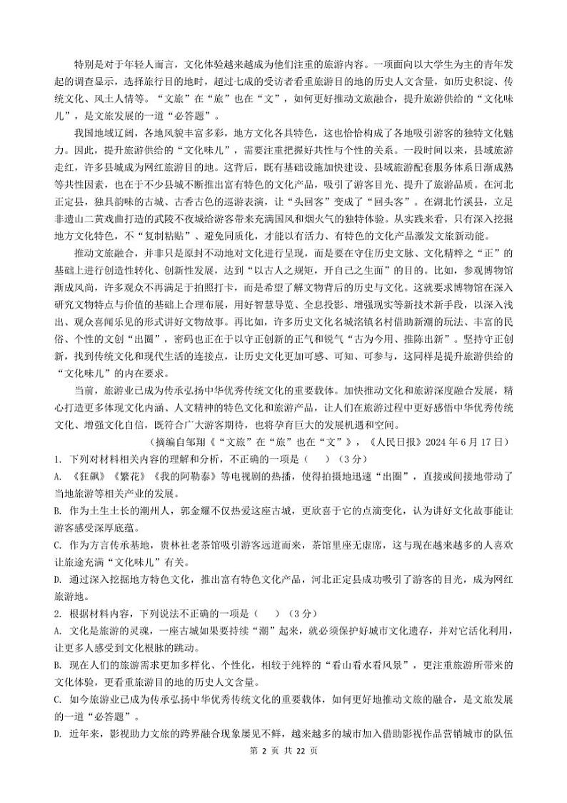 [语文]广东省深圳市高级中学2024～2025学年高三上学期第一次诊断测试试题(解析版)02