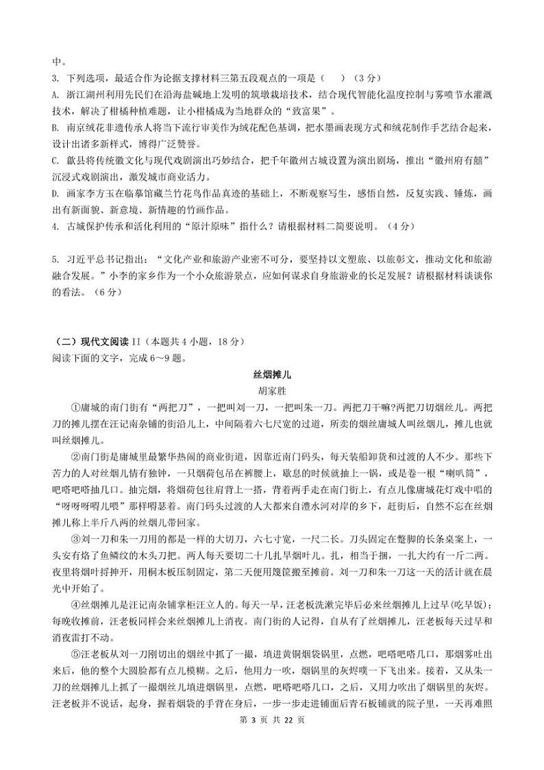 [语文]广东省深圳市高级中学2024～2025学年高三上学期第一次诊断测试试题(解析版)03