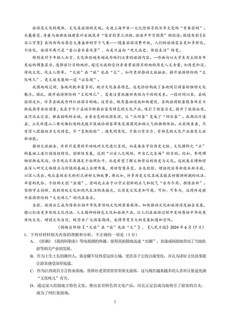 [语文]四川省绵阳市南山中学2024～2025学年高一上学期10月月考试题(有答案)第2页