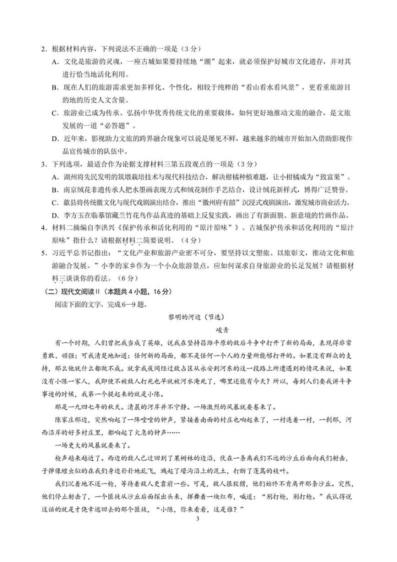 [语文]四川省绵阳市南山中学2024～2025学年高一上学期10月月考试题(有答案)第3页