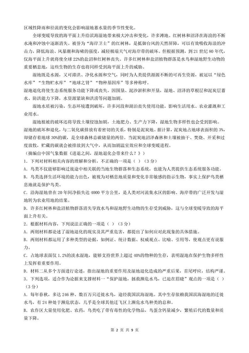 [语文]江苏省等八省适应性联考2025届高考模拟演练考试试卷(有答案)第2页