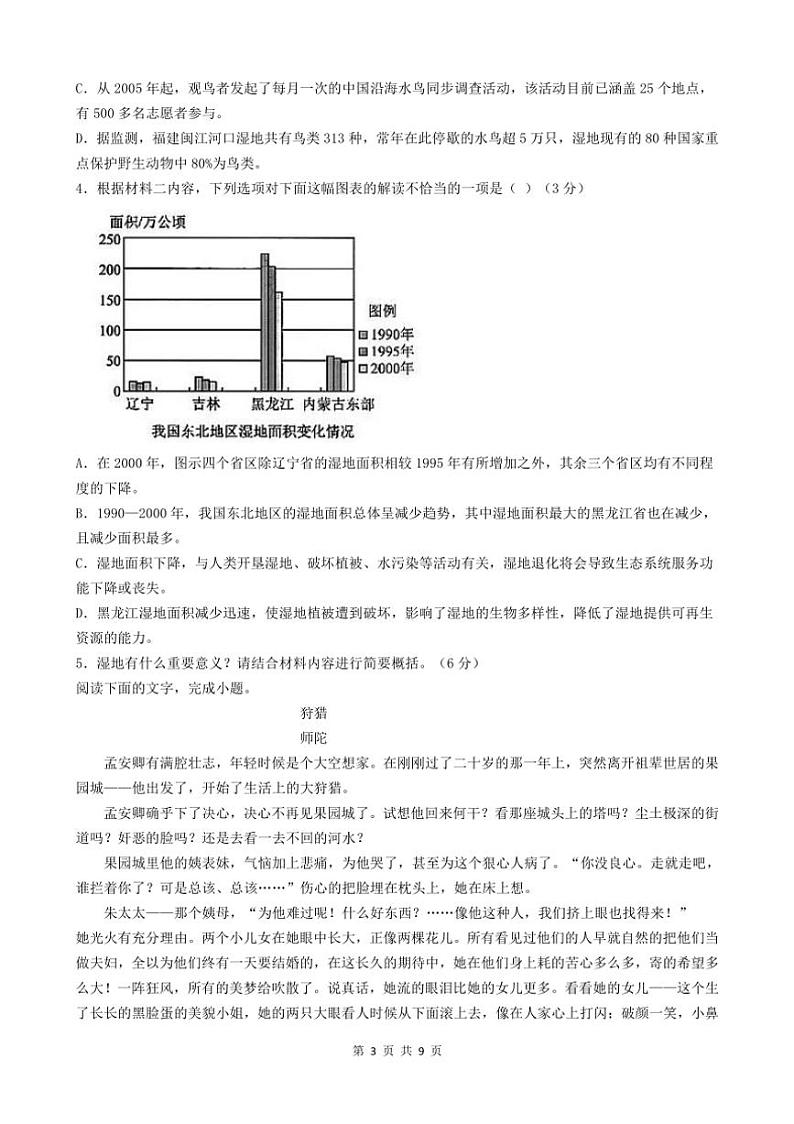 [语文]江苏省等八省适应性联考2025届高考模拟演练考试试卷(有答案)第3页