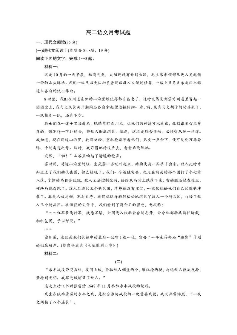 [语文]山东省临沂市第四中学2024～2025学年高二上学期10月月考试题(无答案)第1页