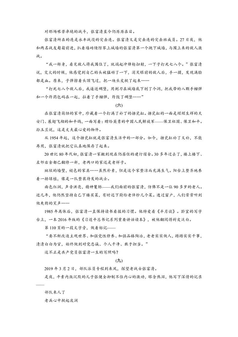 [语文]山东省临沂市第四中学2024～2025学年高二上学期10月月考试题(无答案)第2页