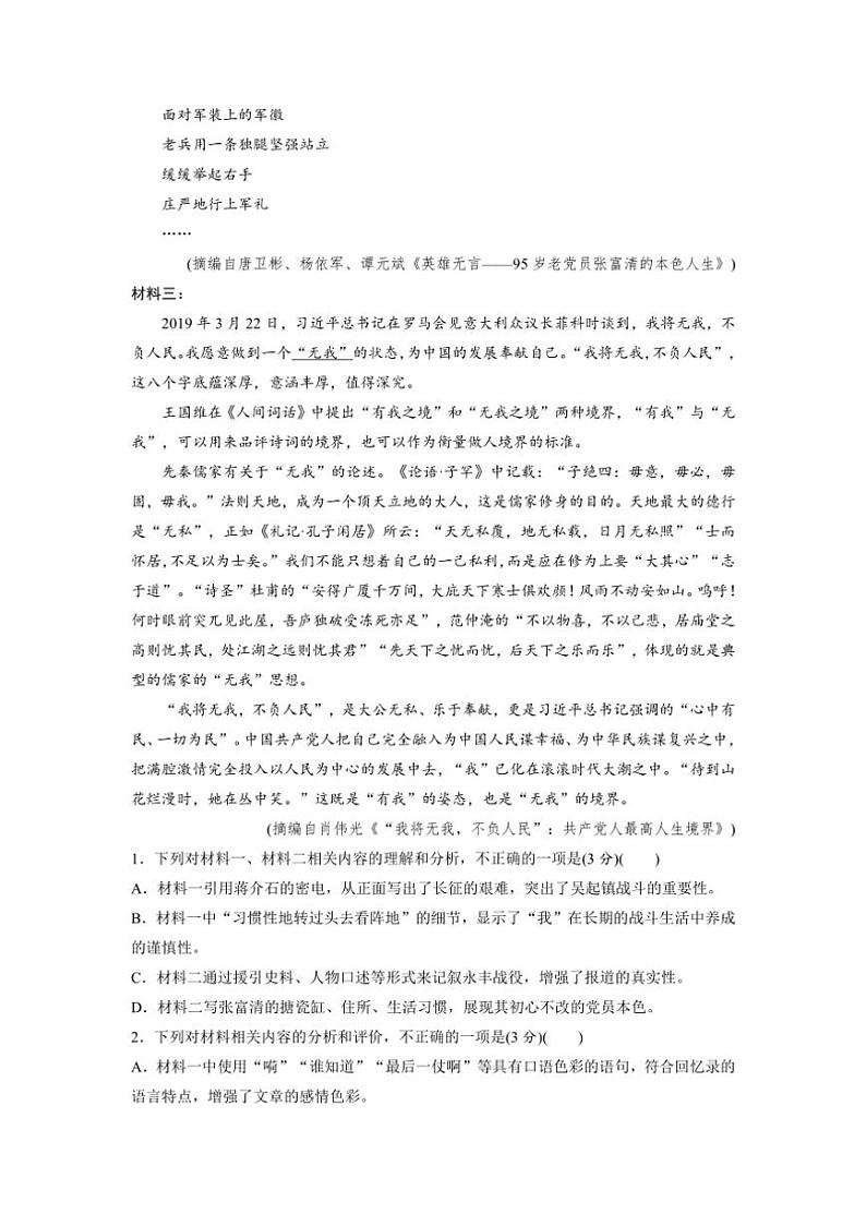 [语文]山东省临沂市第四中学2024～2025学年高二上学期10月月考试题(无答案)第3页