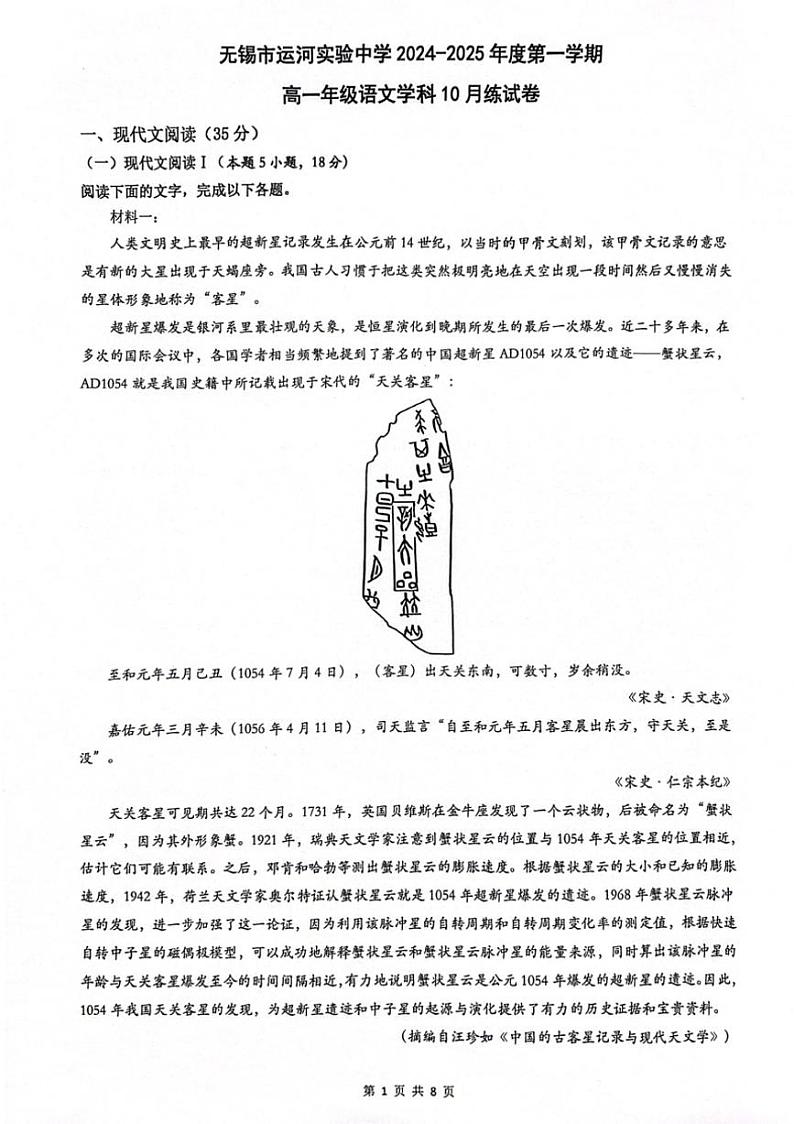 [语文]江苏省无锡市运河实验中学2024～2025学年高一上学期10月月考试卷(无答案)01