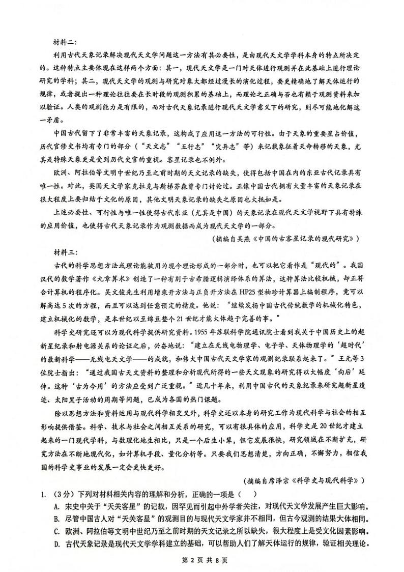 [语文]江苏省无锡市运河实验中学2024～2025学年高一上学期10月月考试卷(无答案)02