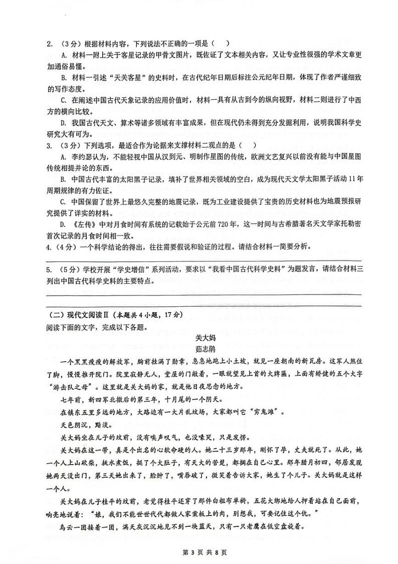 [语文]江苏省无锡市运河实验中学2024～2025学年高一上学期10月月考试卷(无答案)03