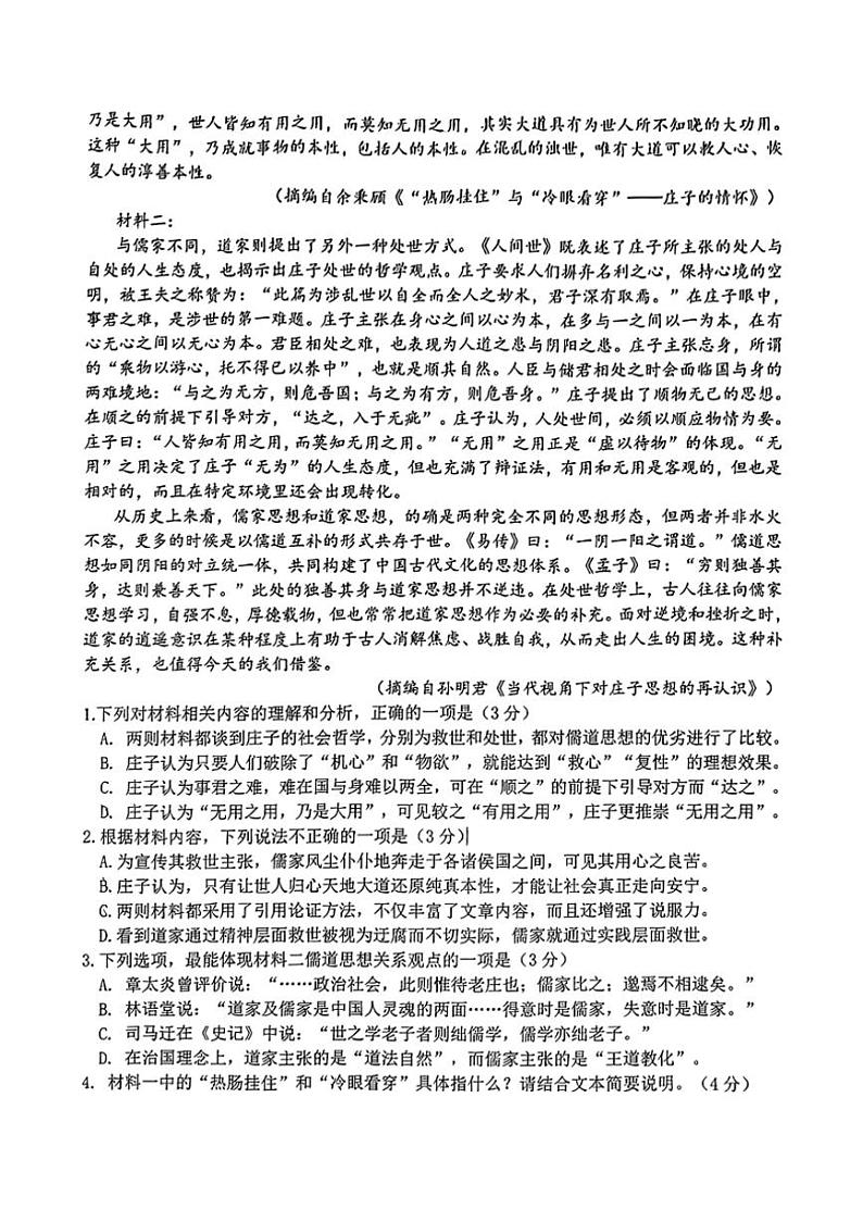 [语文]安徽省蚌埠市B层高中联盟2024～2025学年高二上学期第一次月考试题(无答案)第2页