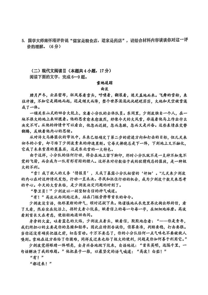 [语文]安徽省蚌埠市B层高中联盟2024～2025学年高二上学期第一次月考试题(无答案)第3页
