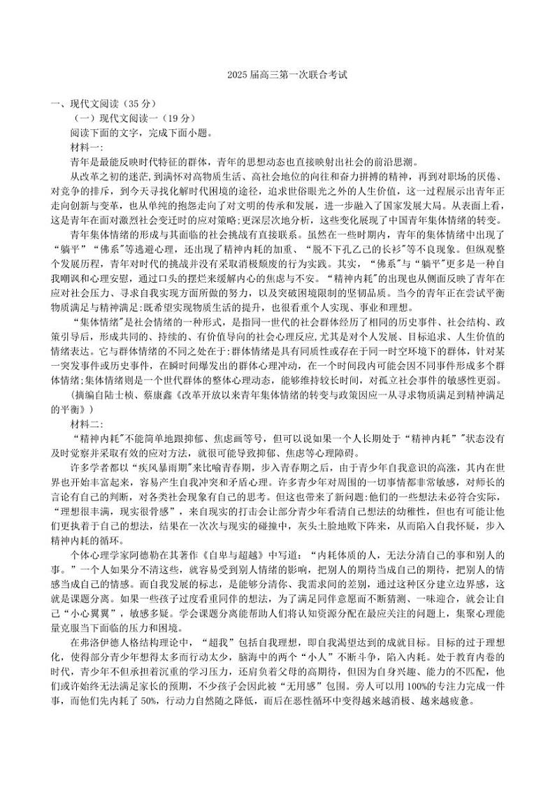 [语文]江苏省常州市金坛市第一中学溧阳市光华高级中学2025届高三上学期第一次联合考试试题(有答案)01