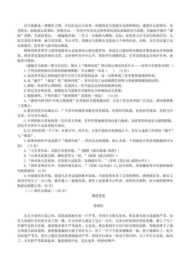 [语文]江苏省常州市金坛市第一中学溧阳市光华高级中学2025届高三上学期第一次联合考试试题(有答案)02