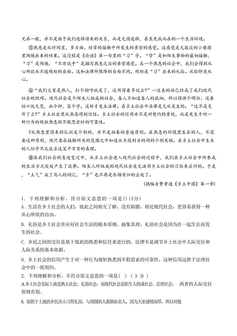 [语文]山东省滕州市第二中学2024～2025学年高一上学期10月月考试题(无答案)第2页
