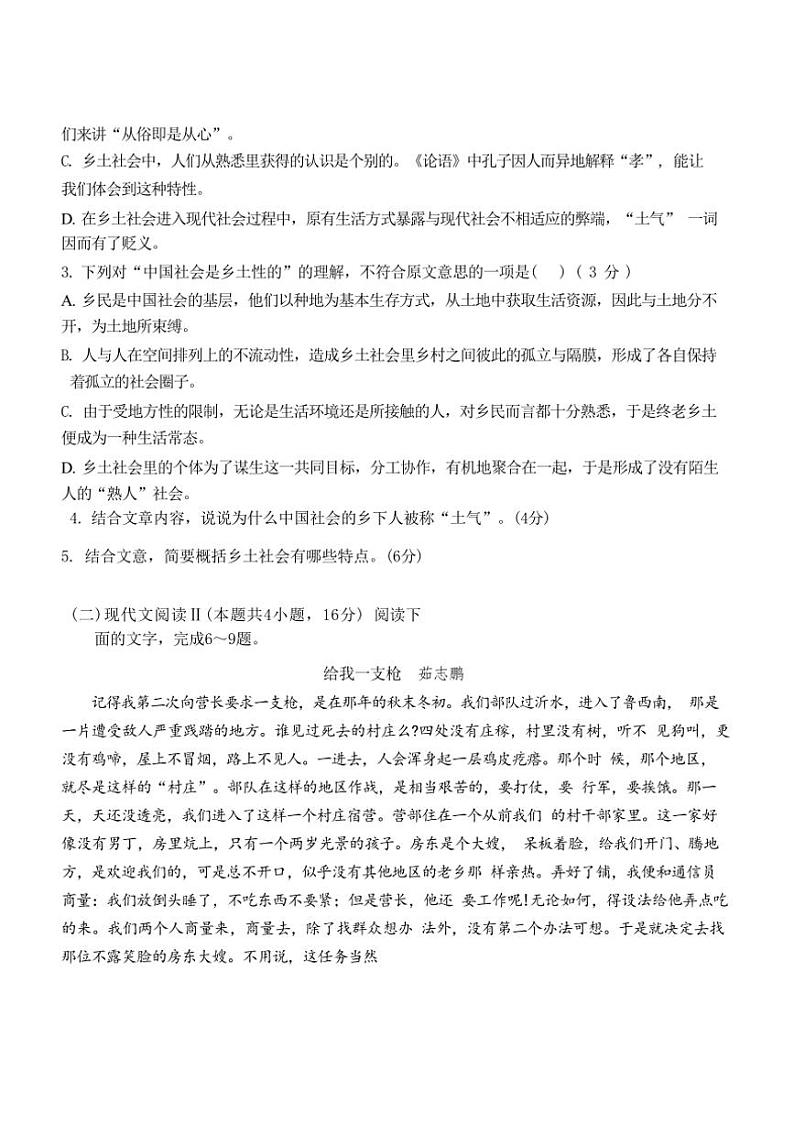 [语文]山东省滕州市第二中学2024～2025学年高一上学期10月月考试题(无答案)第3页