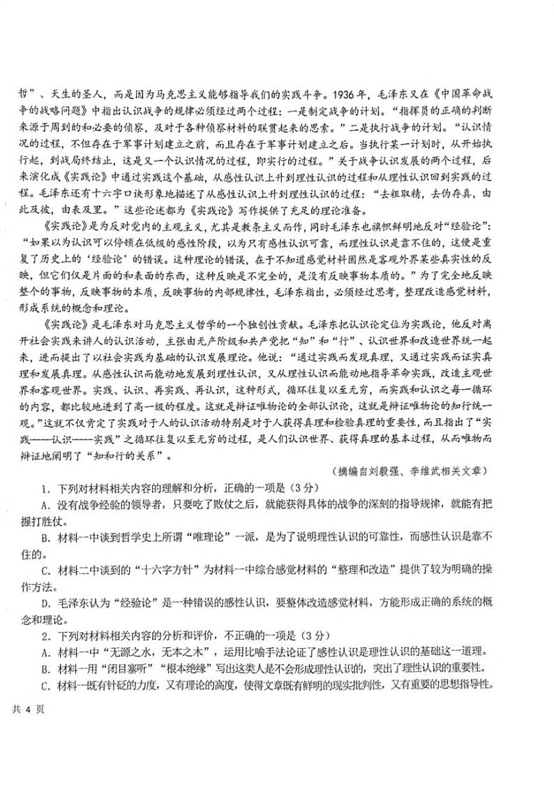 [语文]黑龙江省龙东联盟2024～2025学年高三上学期10月月考试题试题(有答案)第2页