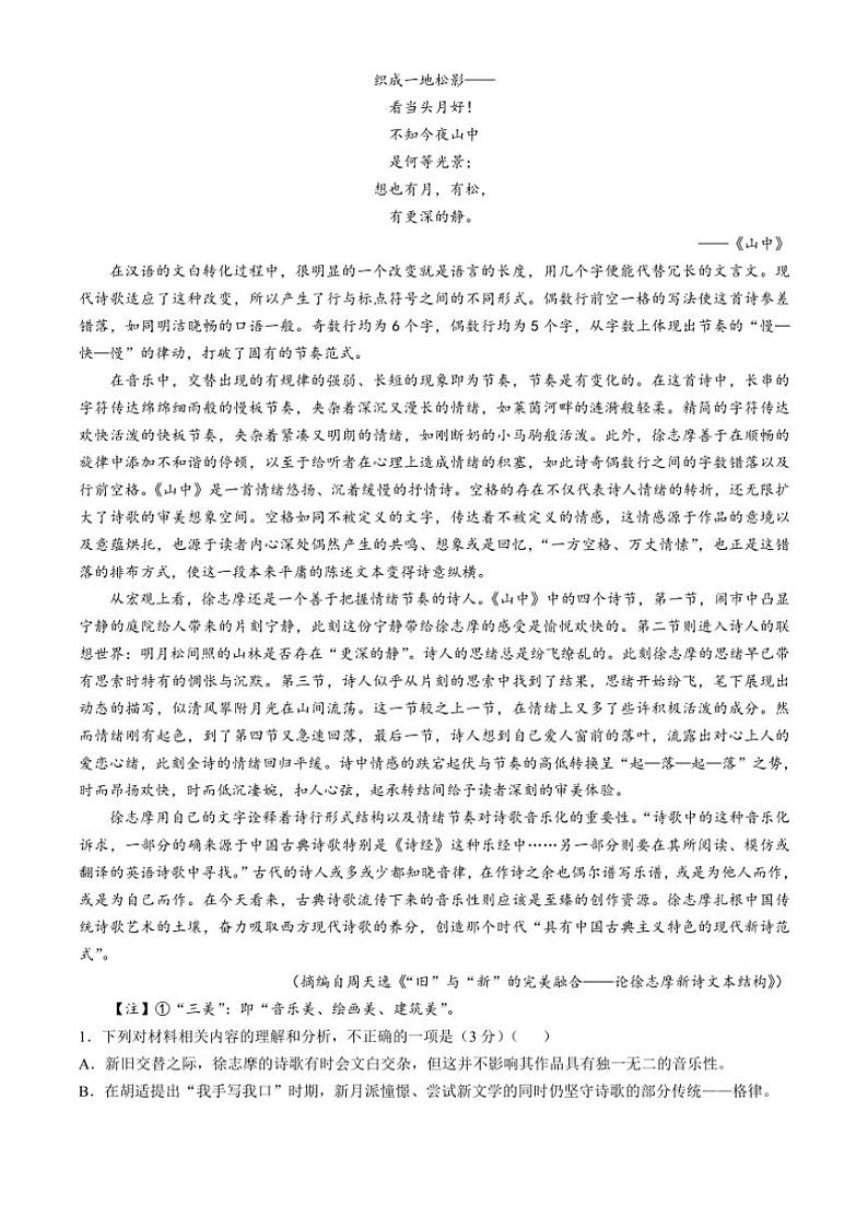 [语文]甘肃省金昌市永昌县第一高级中学2024～2025学年高一上学期第一次月考试卷(有答案)第2页