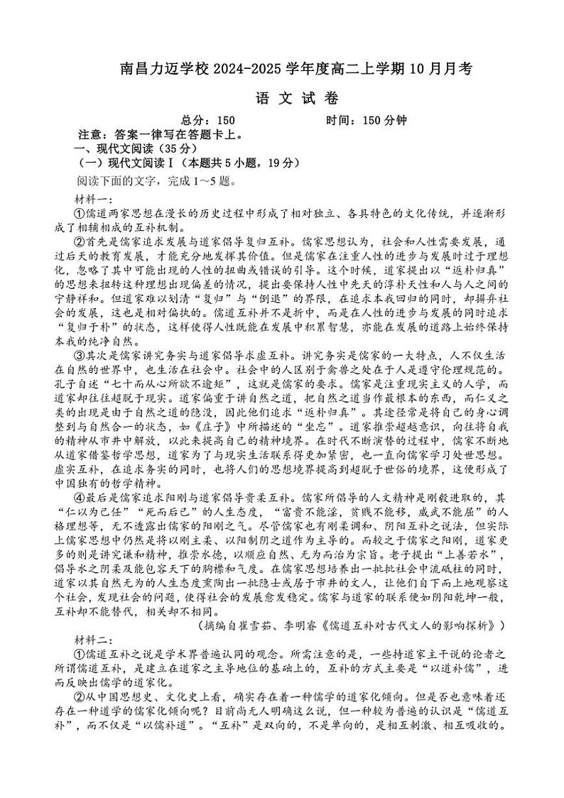 [语文]江西省南昌市南昌县力迈学校2024～2025学年高二上学期10月月考试题(有答案)01