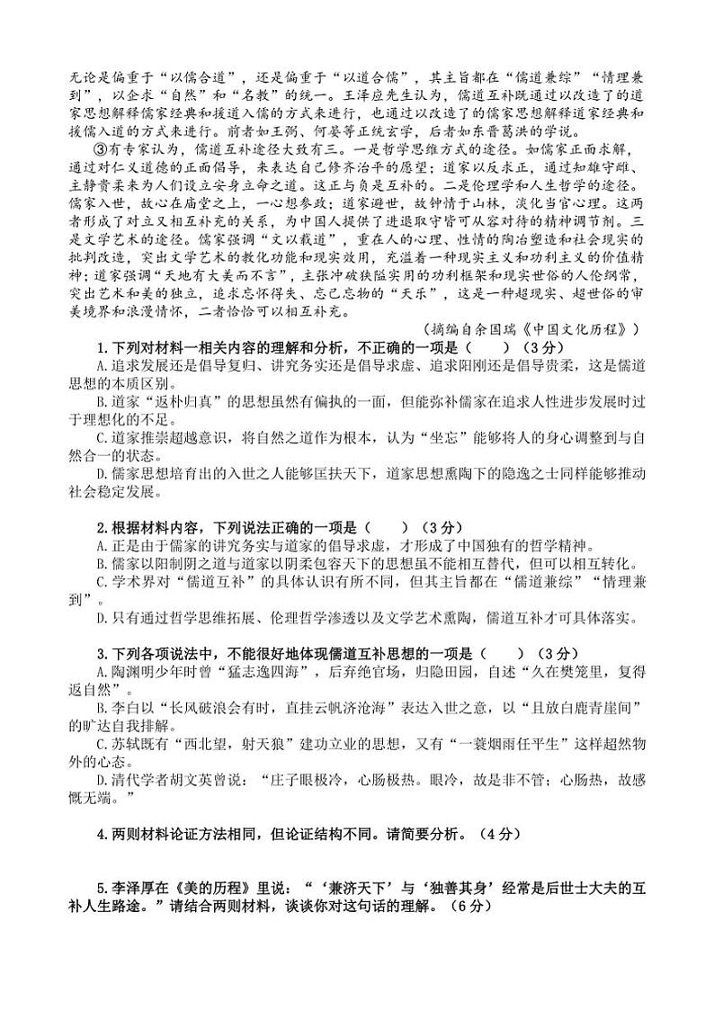 [语文]江西省南昌市南昌县力迈学校2024～2025学年高二上学期10月月考试题(有答案)02