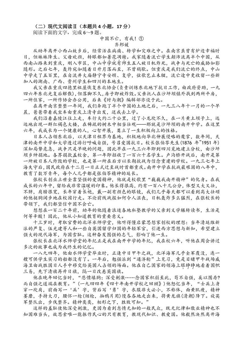 [语文]江西省南昌市南昌县力迈学校2024～2025学年高二上学期10月月考试题(有答案)03